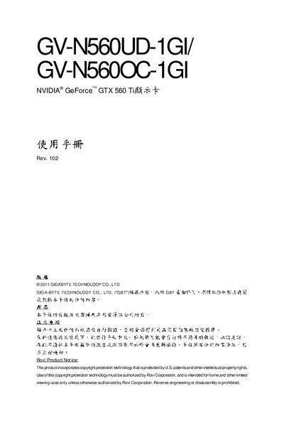 Gigabyte GV-N560UD 1GL / GV-N560OC 1GL User Manual - cover page