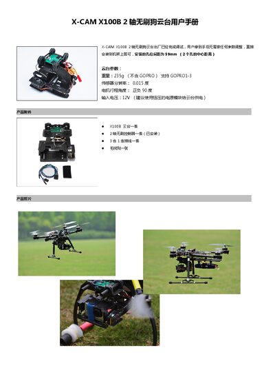 X-CAM X100B 2-Axis Brushless Gimbal User Manual - cover page