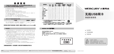 Mercury MW150US USB Wireless Network Card Installation Guide - cover page