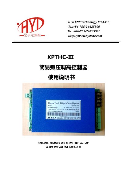 Hongyu Da XPTHC-III Arc Pressure Height Controller User Manual - cover page