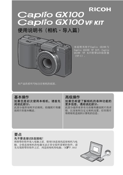 Ricoh Caplio GX100 User Manual - cover page