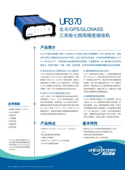 Unicore UR370 High‑Precision GNSS Receiver Product Leaflet - cover page