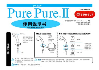 Pure Pure II Shower Head User Manual - cover page