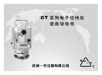DT Q/320500 SYG 001-1999 Digital Theodolite User Manual - cover page