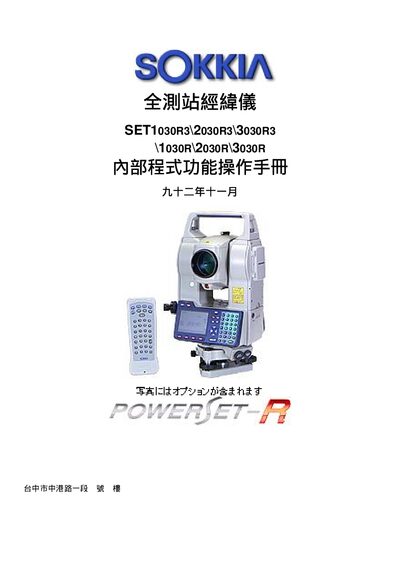 Sokkia SET1030R3/2030R3/3030R3 Internal Program Operation Manual - cover page
