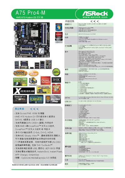 ASRock A75 Pro4-M Product Guide - cover page