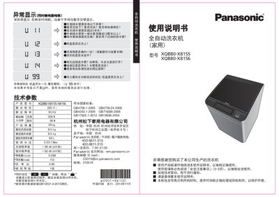 Panasonic XQB80 Series Fully Automatic Washing Machine User Manual - cover page