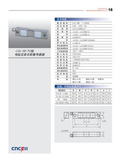 YUYAO PACIFIC CZL-YB-7U Strain Weight Sensor Datasheet - cover page