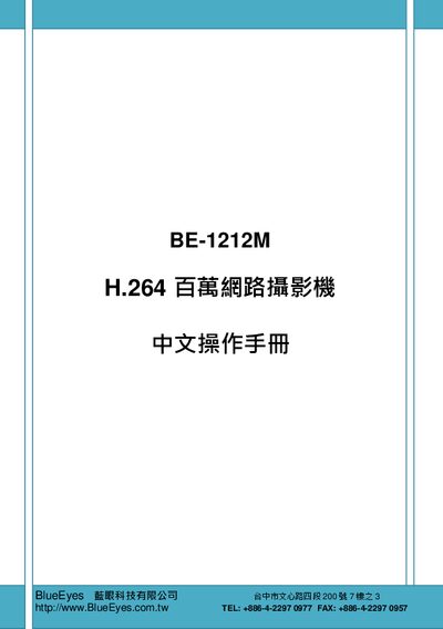 BlueEyes BE-1212M Network Camera User Manual