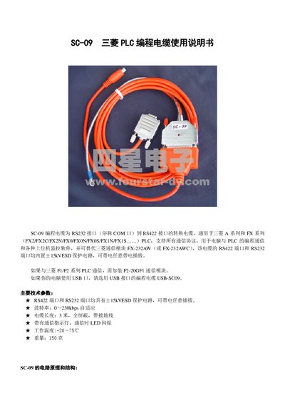Mitsubishi SC-09 Programming Cable User Manual - cover page