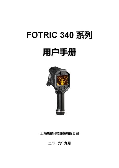 FOTRIC 340 Series Handheld Infrared Thermal Imager User Manual