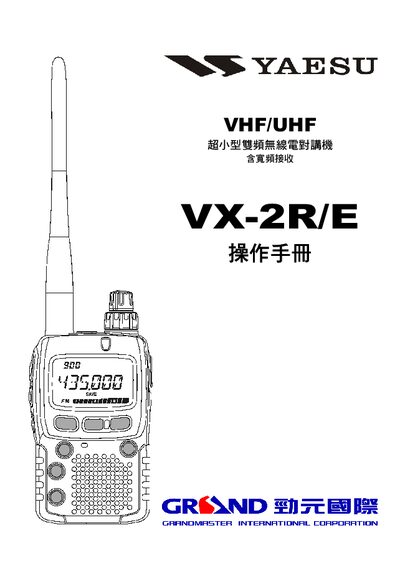 Yaesu VX-2R/E Handheld Radio Operation Manual - cover page