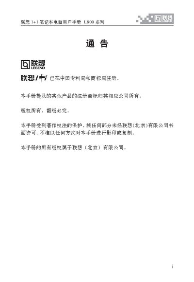 Lenovo 1+1 L800 Series User Manual
