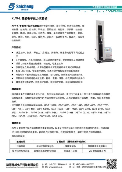 Saicheng Instruments XLW-L Intelligent Electronic Tensile Tester Datasheet - cover page