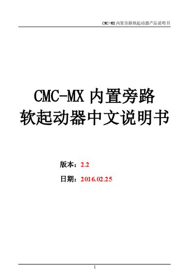 Xicheng CMC-MX Soft Starter Product Manual - cover page
