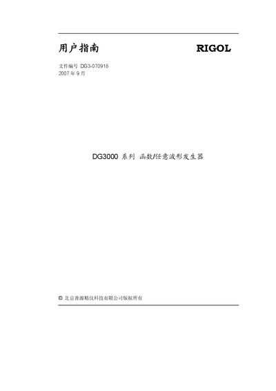 Rigol DG3000 Series Function/Arbitrary Waveform Generator User Manual - cover page