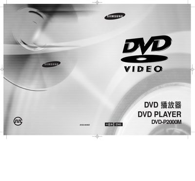 Samsung DVD-P2000M DVD Player User Manual - cover page
