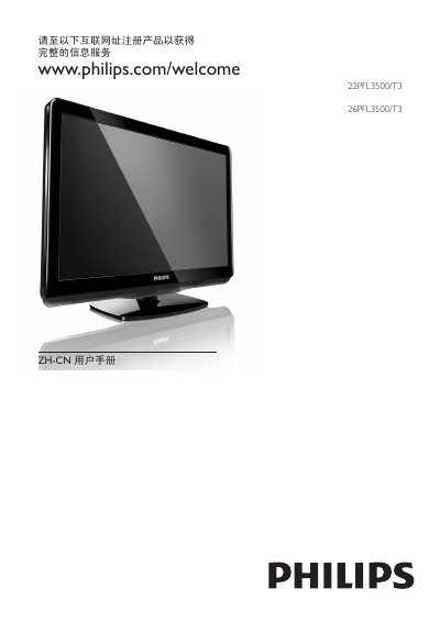 Philips 22PFL3500/T3 and 26PFL3500/T3 LED TV User Manual - cover page