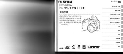 Fujifilm FinePix S2800HD Digital Camera User Manual - cover page
