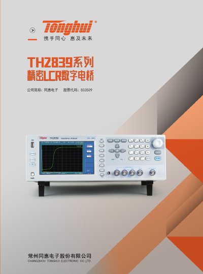 Tonghui TH2839/A Precision LCR Digital Bridge User Manual - cover page