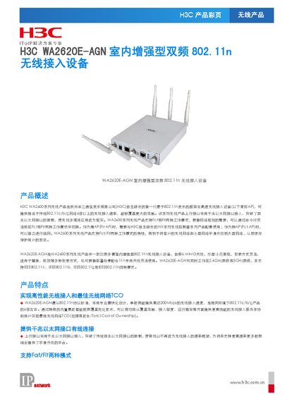 H3C WA2620E-AGN Indoor Dual-Band 802.11n Wireless Access Device User Manual - cover page