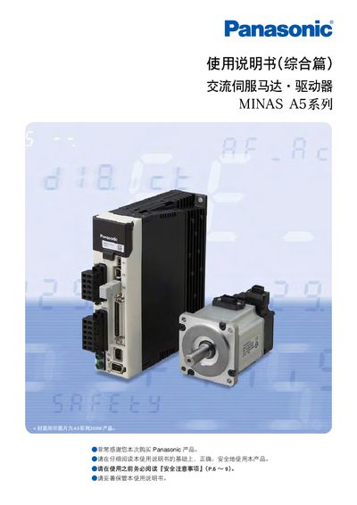 Panasonic MINAS A5 Servo Motor Driver User Manual - cover page
