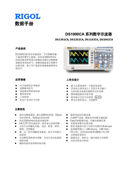 Rigol DS1000CA Series Digital Oscilloscope Datasheet - cover page