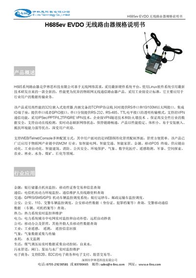 E‑Lins H685ev EVDO Wireless Router Specification Sheet - cover page