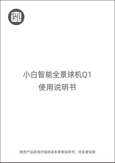 Xiaobai Q1 Smart Panoramic Camera User Manual - cover page