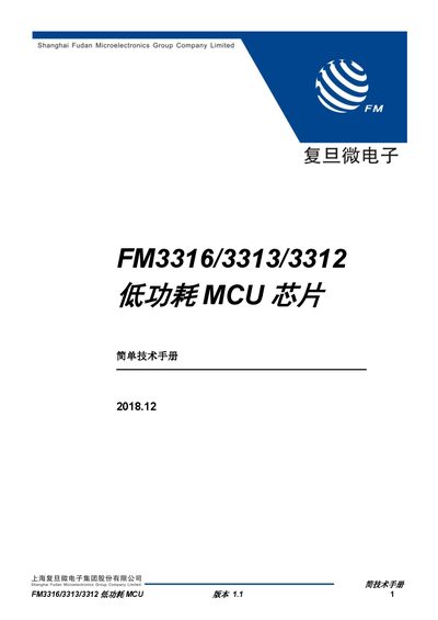 Fudan Microelectronics FM3316/3313/3312 Low-Power MCU Technical Manual