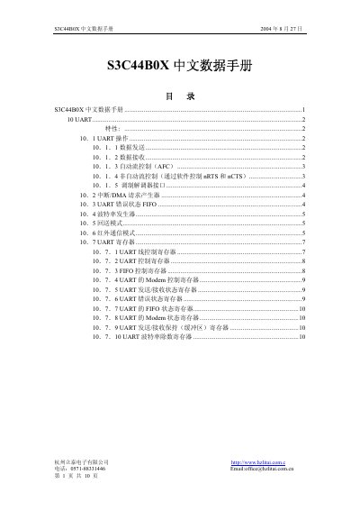 S3C44BOX chinese handbook (2)
