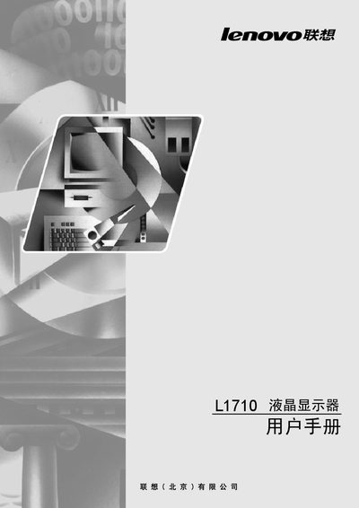 Lenovo L1710 LCD Monitor User Manual
