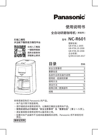 Panasonic NC-R601 Fully Automatic Coffee Machine User Manual - cover page