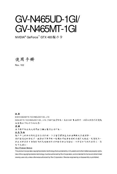 Gigabyte GV-N465UD-1GI / GV-N465MT-1GI Graphics Card User Manual - cover page
