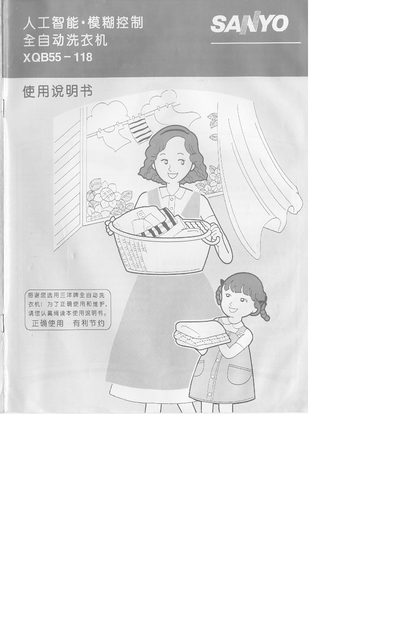 Sanyo XQB55-118 Washing Machine User Manual