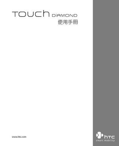 HTC Touch Diamond User Manual - cover page