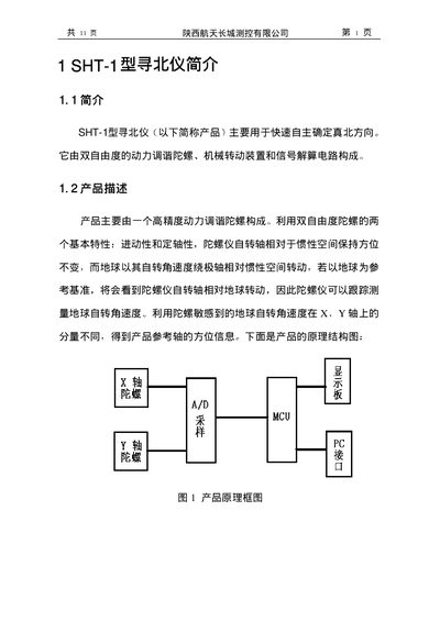 Tuoluoyi SHT-1 High-Precision Gyroscope User Manual - cover page
