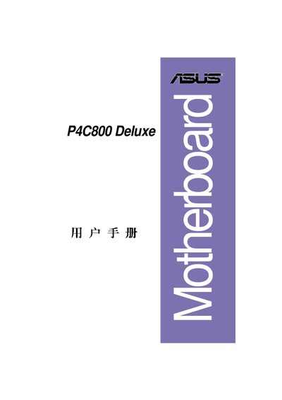 ASUS P4C800 Deluxe Motherboard User Manual - cover page