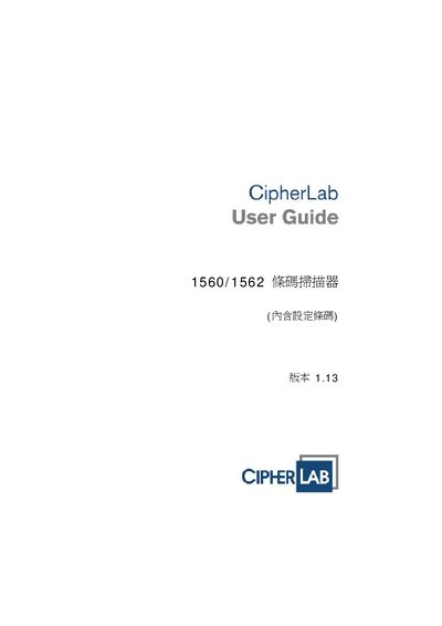 CipherLab 1560/1562 Barcode Scanner User Manual - cover page