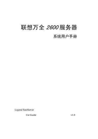 LENOVO ThinkServer 2600servers computer system user manual - cover page