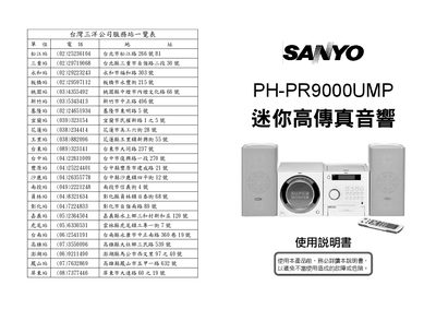 Sanyo PH-PR9000UMP Hi-Fi System User Manual - cover page