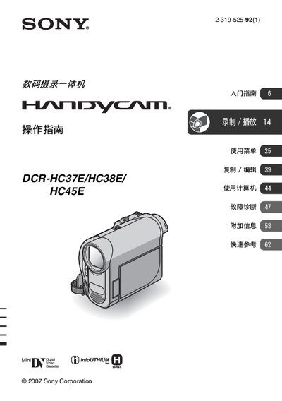 Sony DCR-HC37E/HC38E/HC45E Video Cam User Manual - cover page