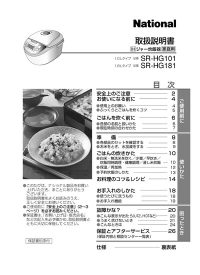 National SR-HG101 / SR-HG181 Rice Cooker User Manual - cover page