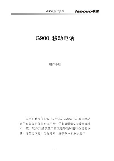 Lenovo G900 Mobile Phone User Manual