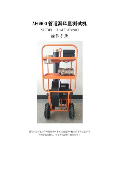 Aifengpeng AF6900 Duct Leakage Testing Machine User Manual - cover page