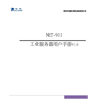 Powerleader NET-911 Industrial Server User Manual - cover page