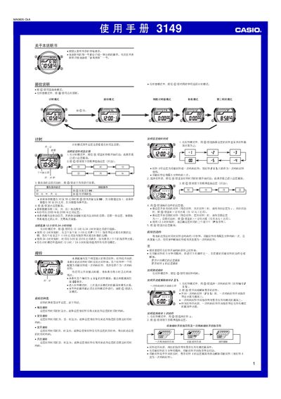 Casio 3149 Watch User Manual - cover page