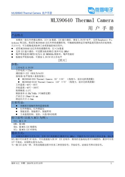 Melexis MLX90640 Thermal Camera User Manual - cover page