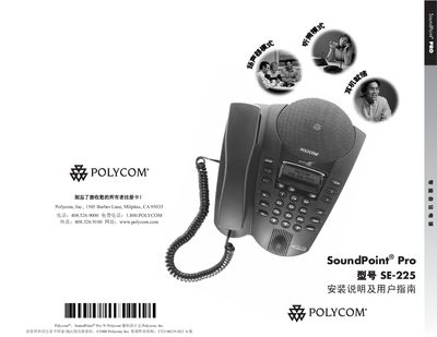 Polycom SoundPoint Pro SE-225 Conference Phone User Guide - cover page
