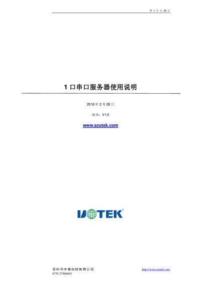 SZUTEK UT-6001 Serial Server User Manual